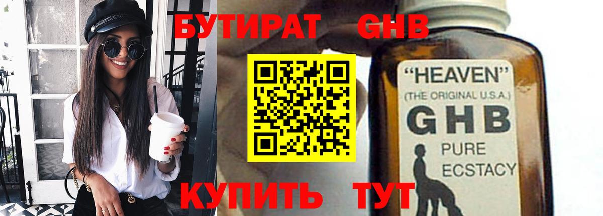 Ливны  Бутират  Вход с VPN  Бутират бутандиол 