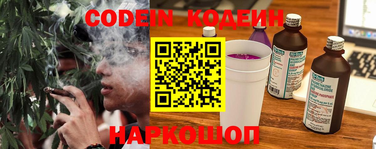 Ливны  Кодеиновый сироп Lean Purple Drank  Вход с VPN 