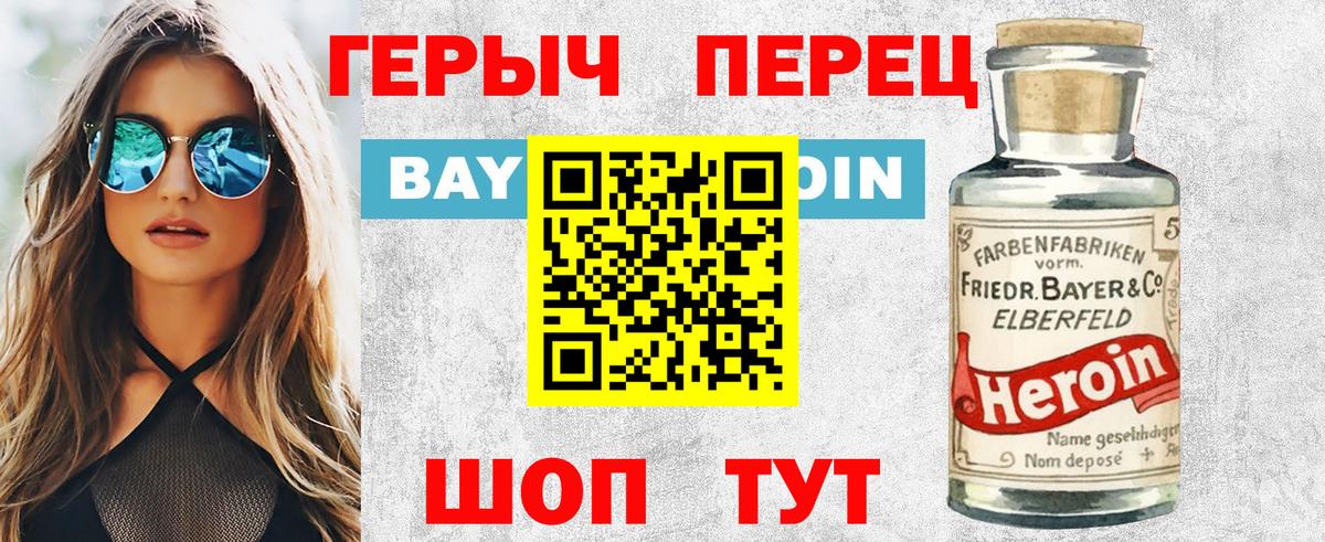 Героин хмурый Ливны