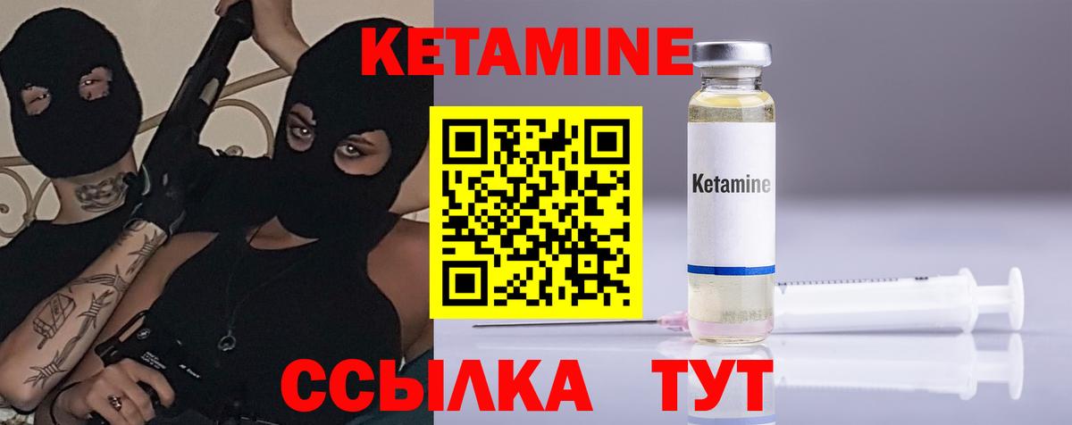 КЕТАМИН VHQ Ливны