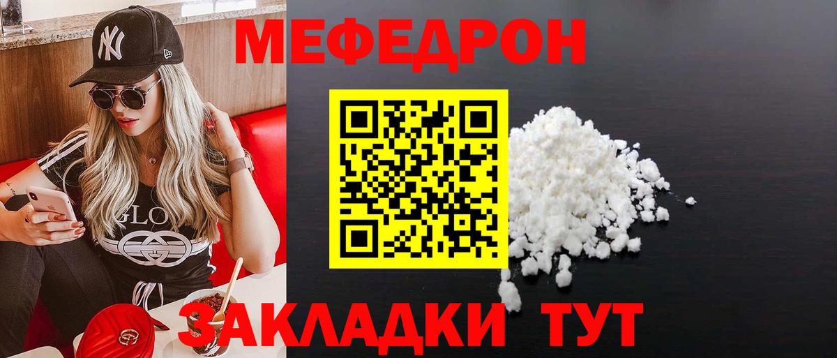 МЯУ-МЯУ  Вход с VPN  Мефедрон  даркнет сайт  МЕФ кристаллы  Ливны 