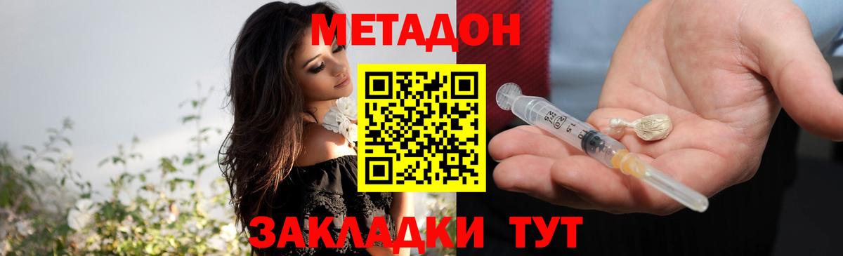 Метадон кристалл  Метадон кристалл  Ливны  Вход с VPN 