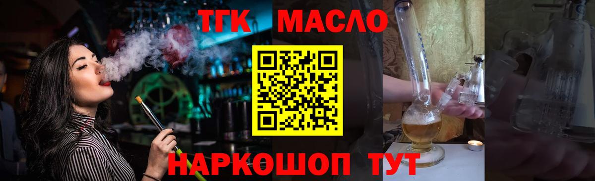 Дистиллят ТГК гашишное масло  Дистиллят ТГК вейп  Ливны  Вход с VPN 